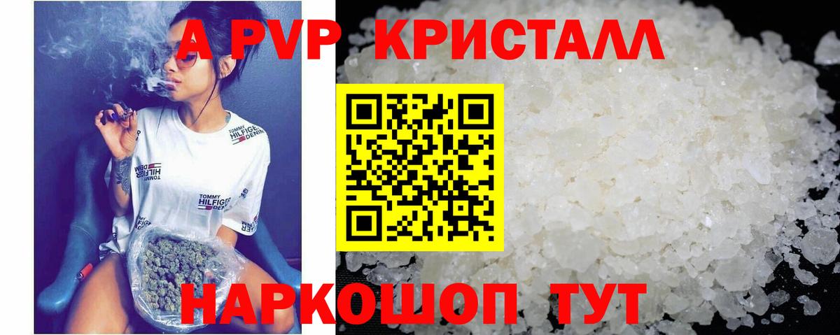 APVP кристаллы  где можно купить   Alfa_PVP Соль  Клинцы 