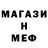 Меф мяу мяу BryantCabrera
