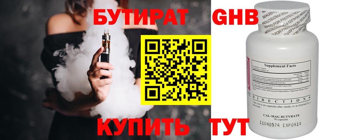 БУТИРАТ буратино  Вход с VPN  Клинцы 