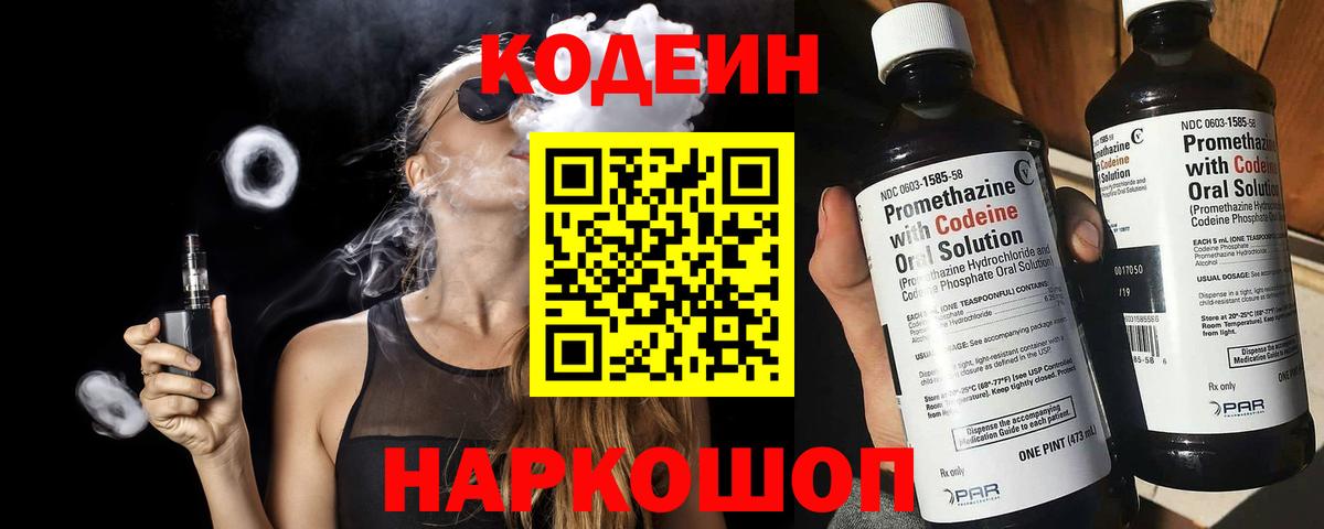Codein Purple Drank Клинцы