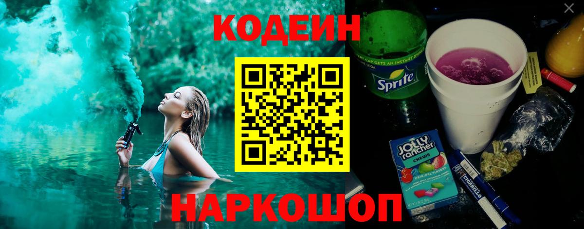 Codein напиток Lean (лин)  Вход с VPN  Кодеин напиток Lean (лин)  Клинцы 