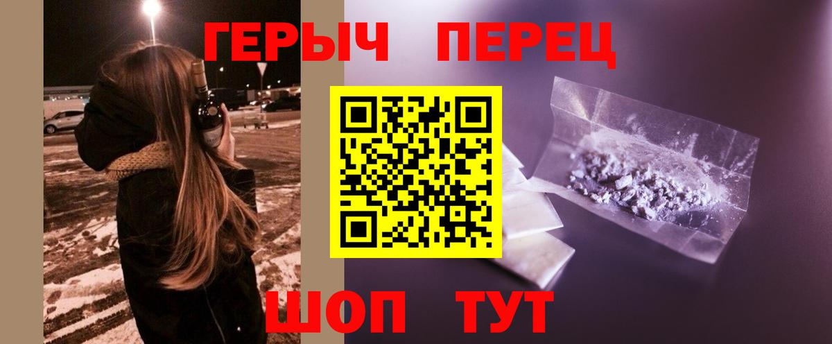 ГЕРОИН белый Клинцы