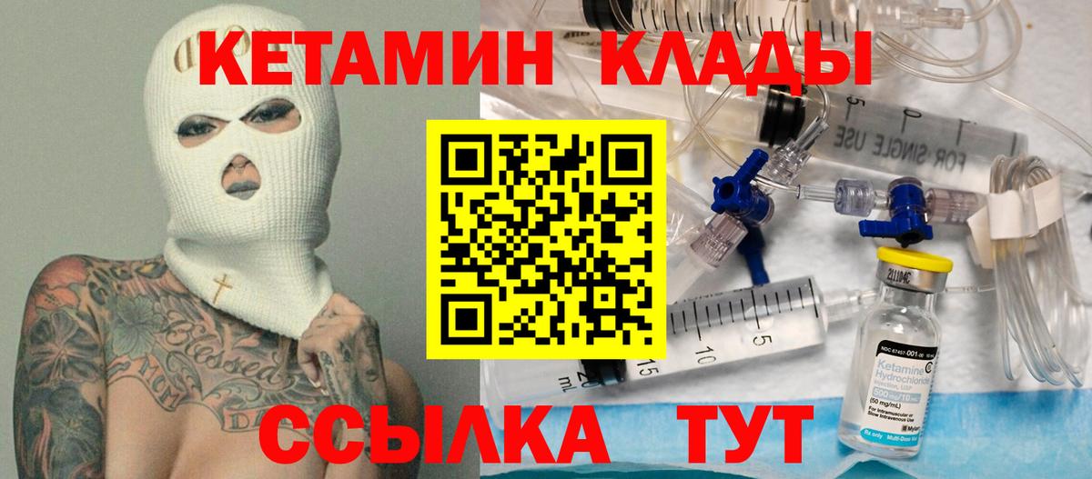 Кетамин ketamine  Вход с VPN  Клинцы  даркнет официальный сайт  Кетамин ketamine 