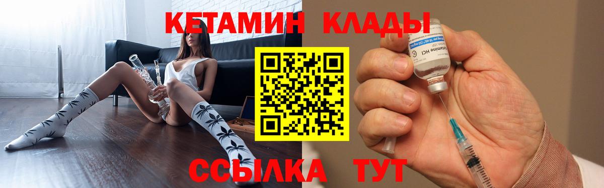 Кетамин ketamine Клинцы