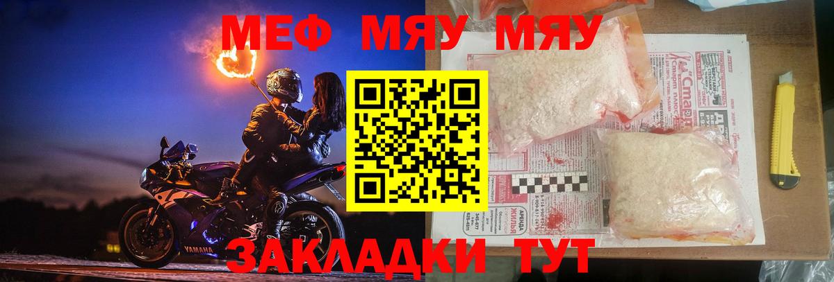 Меф кристаллы Клинцы