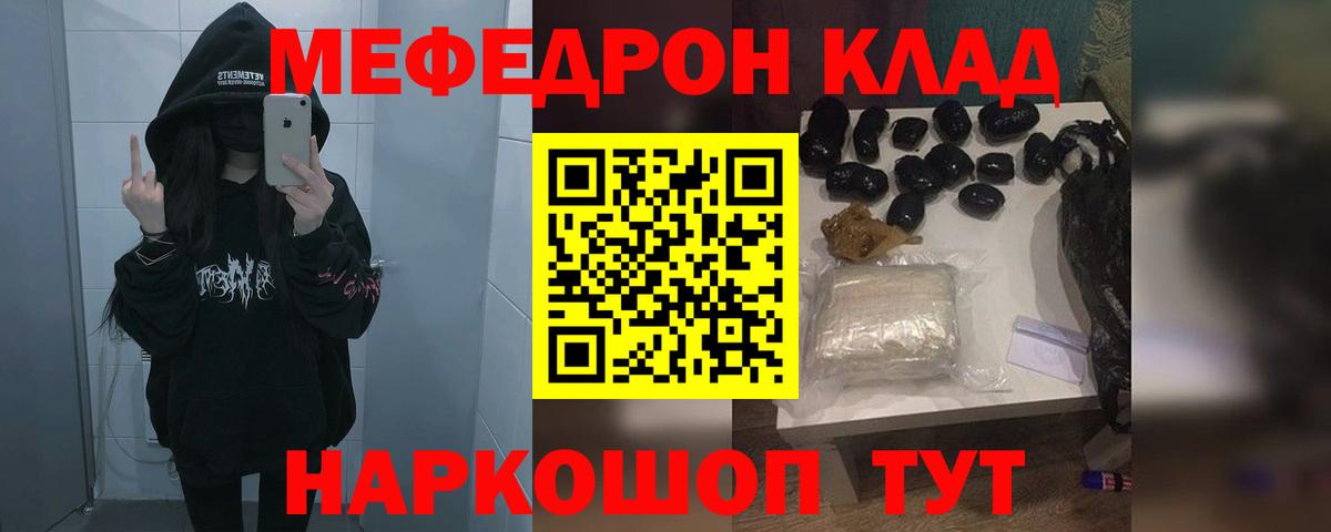 МЯУ-МЯУ mephedrone  Меф  Клинцы  Меф  Вход с VPN  Мефедрон mephedrone 
