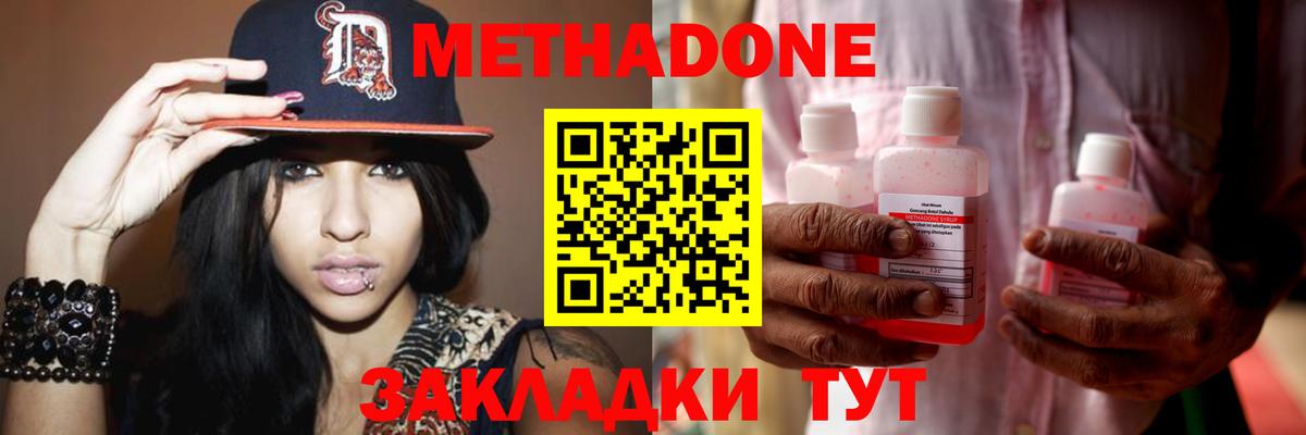 МЕТАДОН methadone  hydra как войти  Клинцы  Вход с VPN 