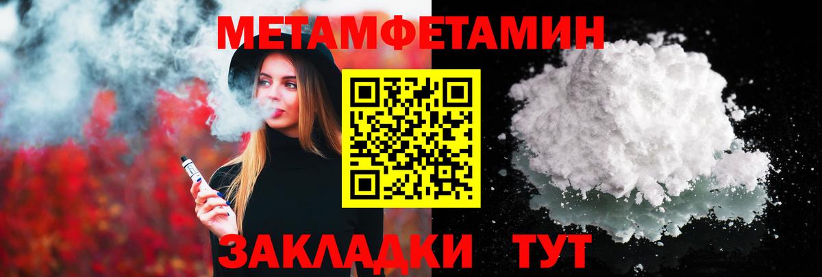 МЕТАМФЕТАМИН кристалл  Первитин  Клинцы  Вход с VPN 